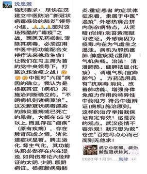 沈教授抗疫相关资料(1)2603.png