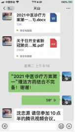 沈教授抗疫相关资料(1)17955.png