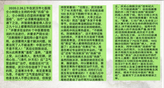 沈教授抗疫相关资料(1)24283.png