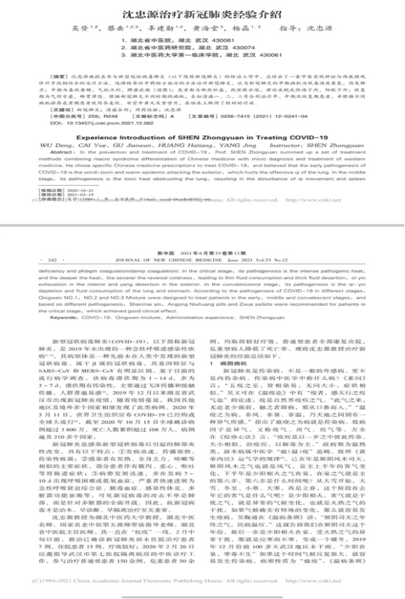沈教授抗疫相关资料(1)24411.jpg