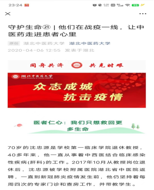 沈教授抗疫相关资料(1)24773.png