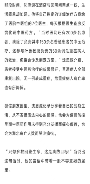 沈教授抗疫相关资料(1)24779.png