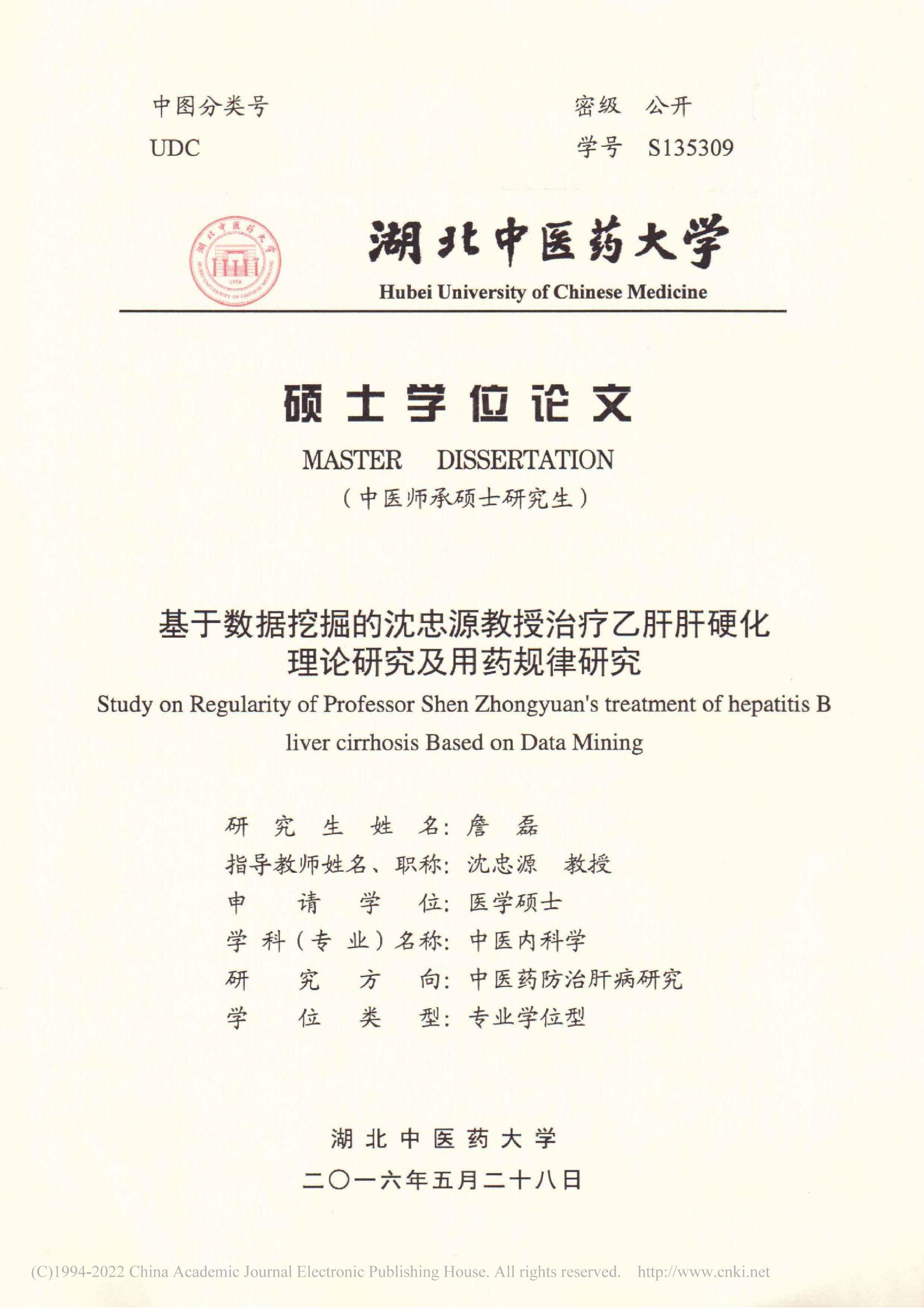 基于数据挖掘的沈忠源教授治...硬化理论研究及用药规律研究_詹磊_00.jpg