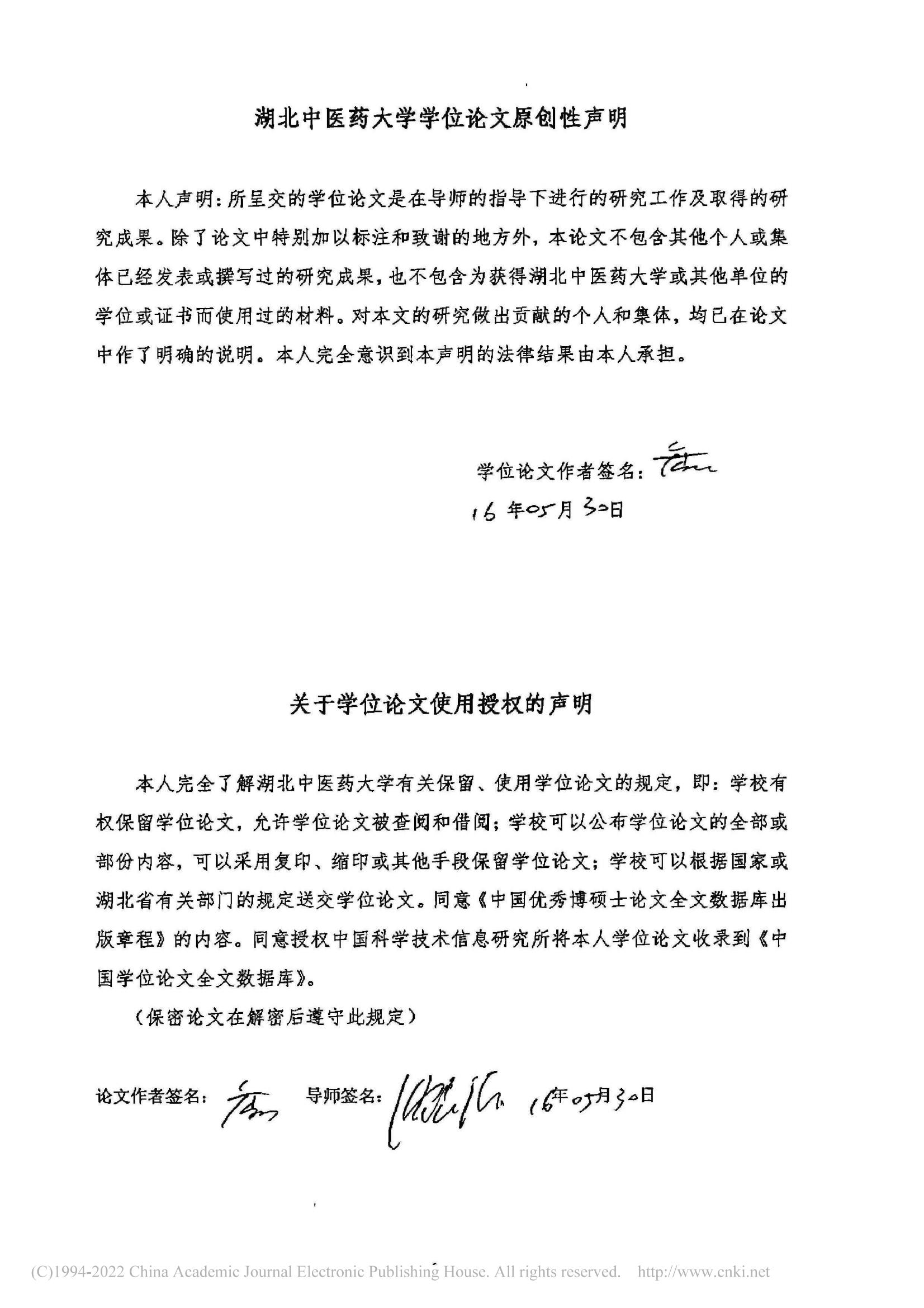 基于数据挖掘的沈忠源教授治...硬化理论研究及用药规律研究_詹磊_01.jpg