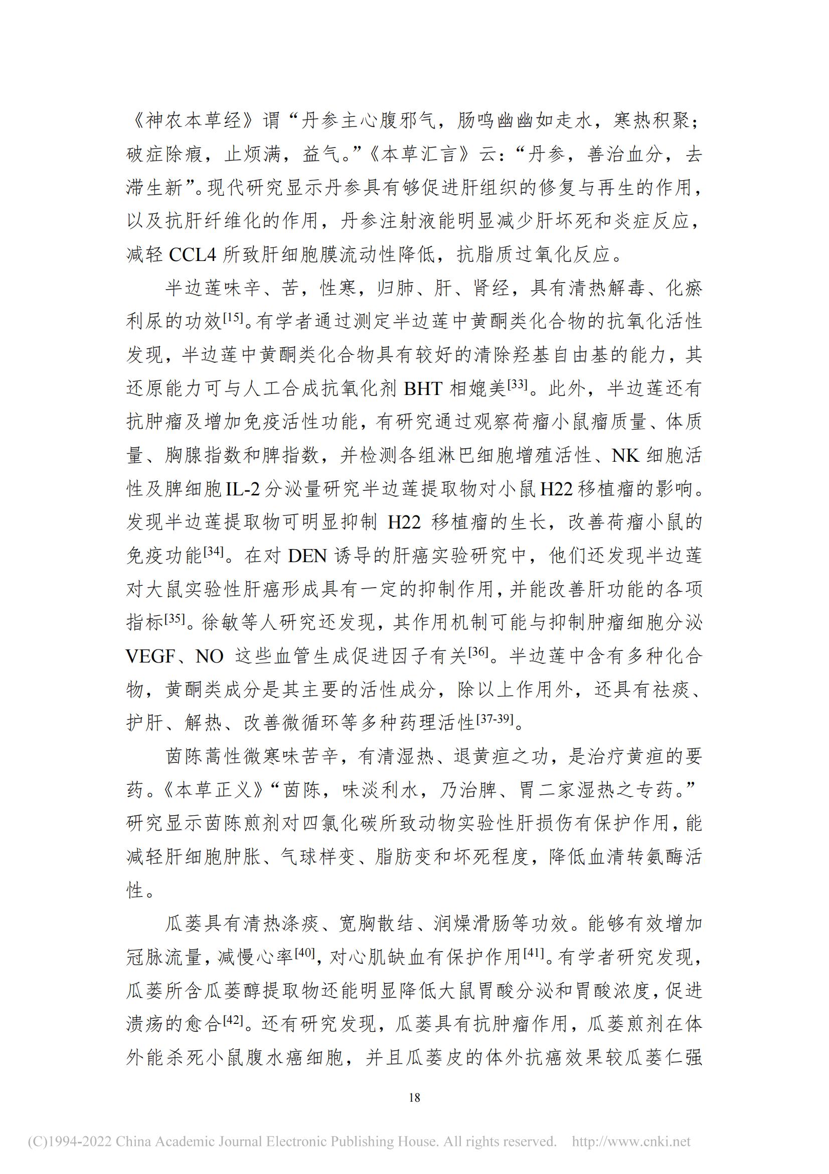 基于数据挖掘的沈忠源教授治...硬化理论研究及用药规律研究_詹磊_28.jpg