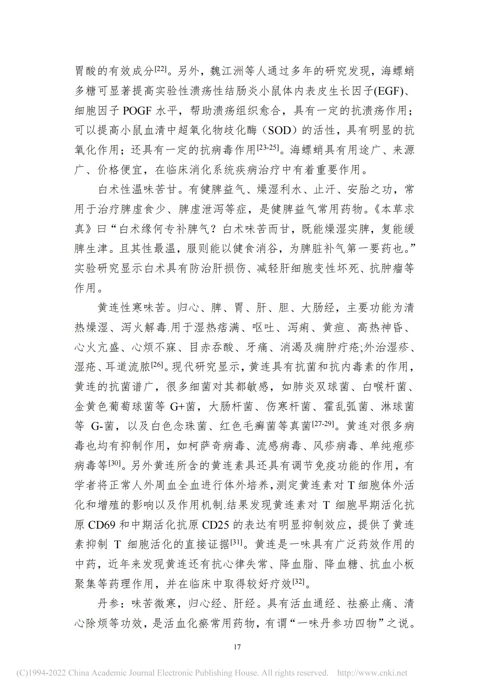 基于数据挖掘的沈忠源教授治...硬化理论研究及用药规律研究_詹磊_27.jpg