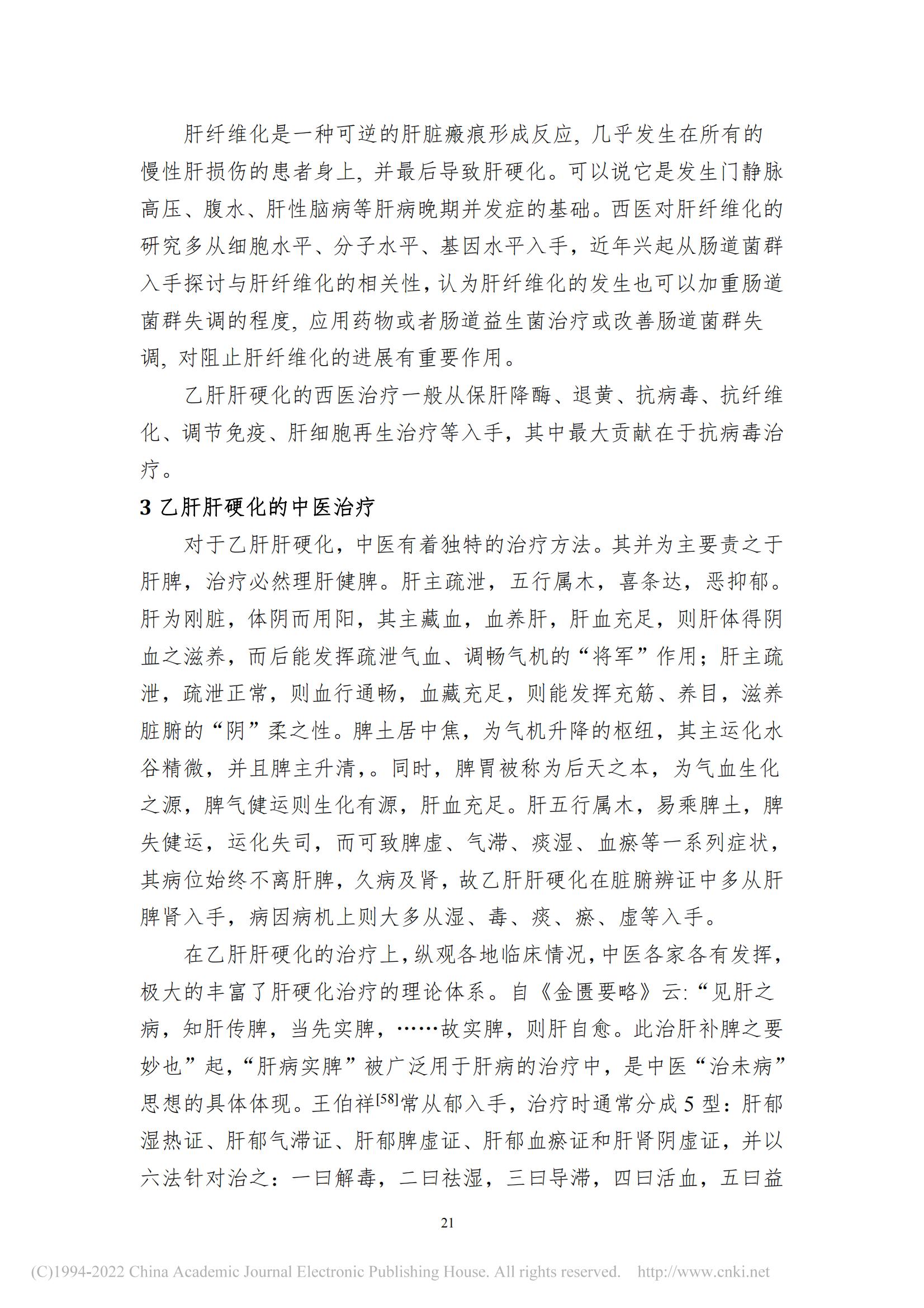 基于数据挖掘的沈忠源教授治...硬化理论研究及用药规律研究_詹磊_31.jpg