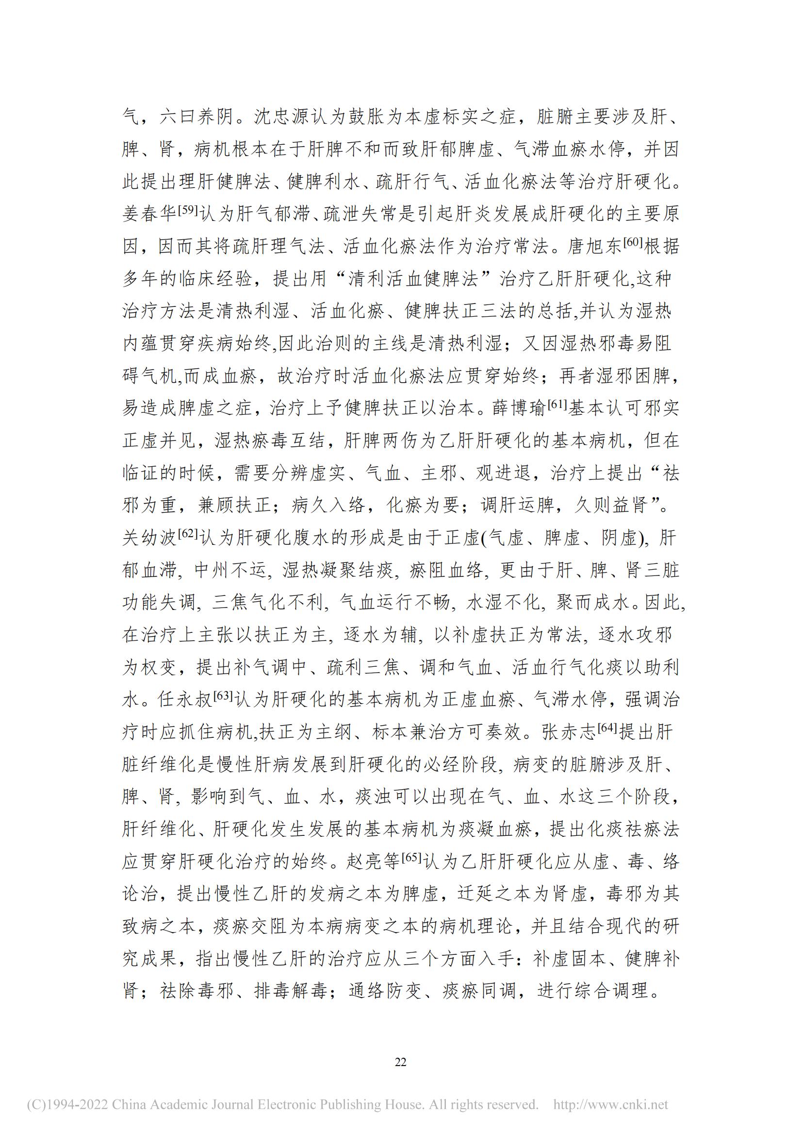 基于数据挖掘的沈忠源教授治...硬化理论研究及用药规律研究_詹磊_32.jpg