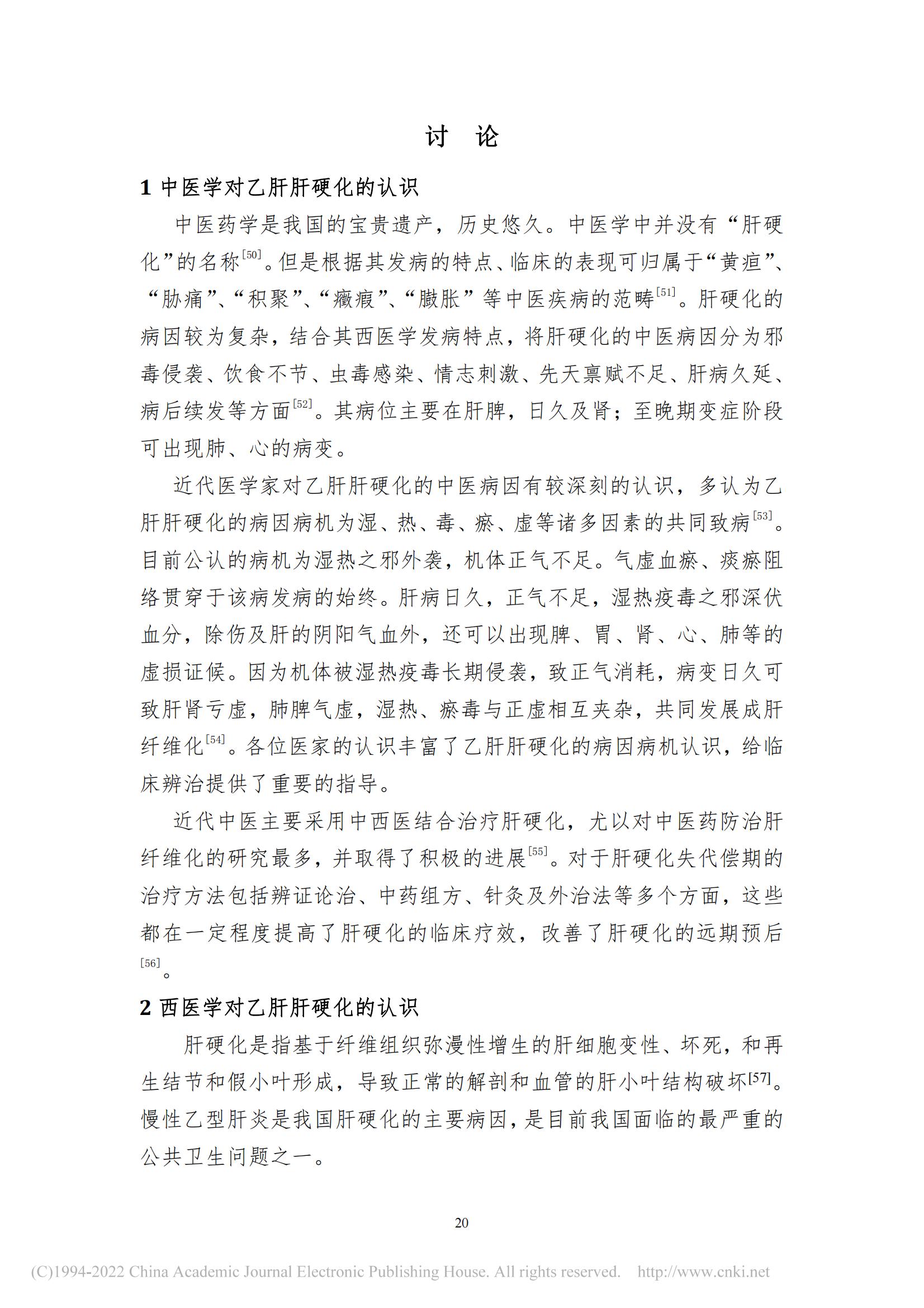 基于数据挖掘的沈忠源教授治...硬化理论研究及用药规律研究_詹磊_30.jpg