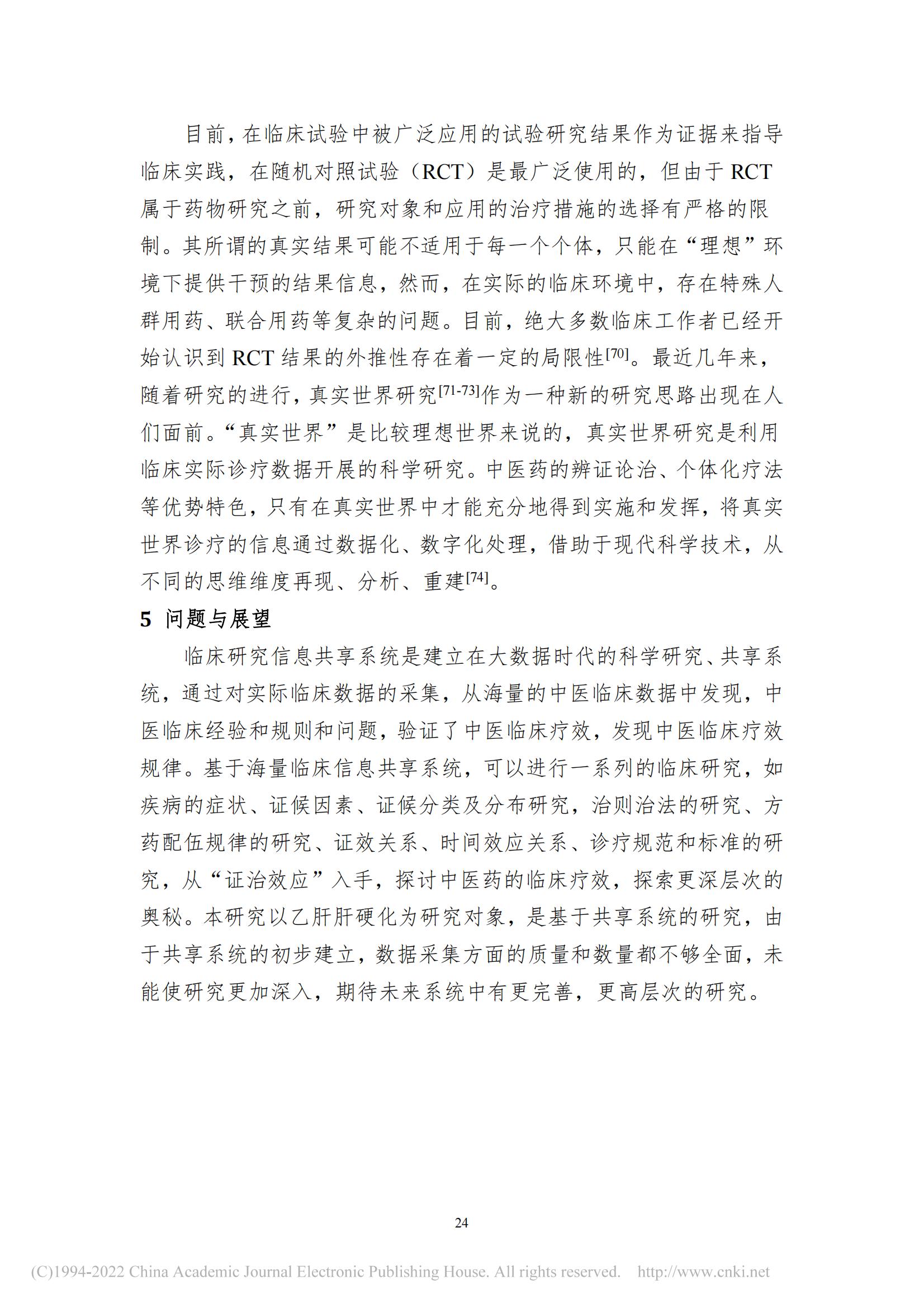 基于数据挖掘的沈忠源教授治...硬化理论研究及用药规律研究_詹磊_34.jpg