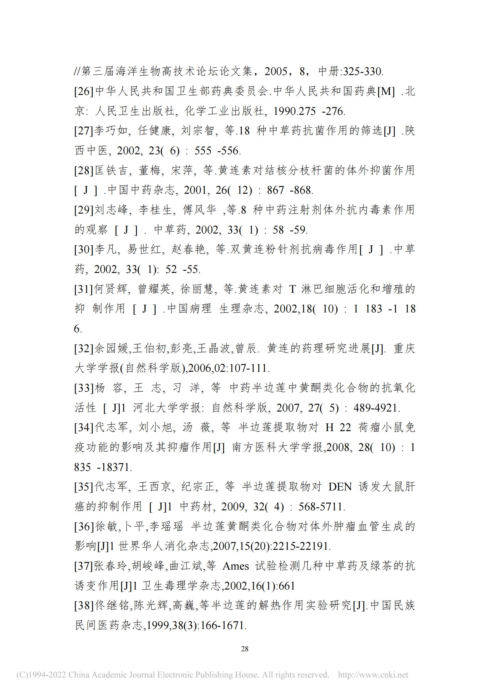 基于数据挖掘的沈忠源教授治...硬化理论研究及用药规律研究_詹磊_38.jpg