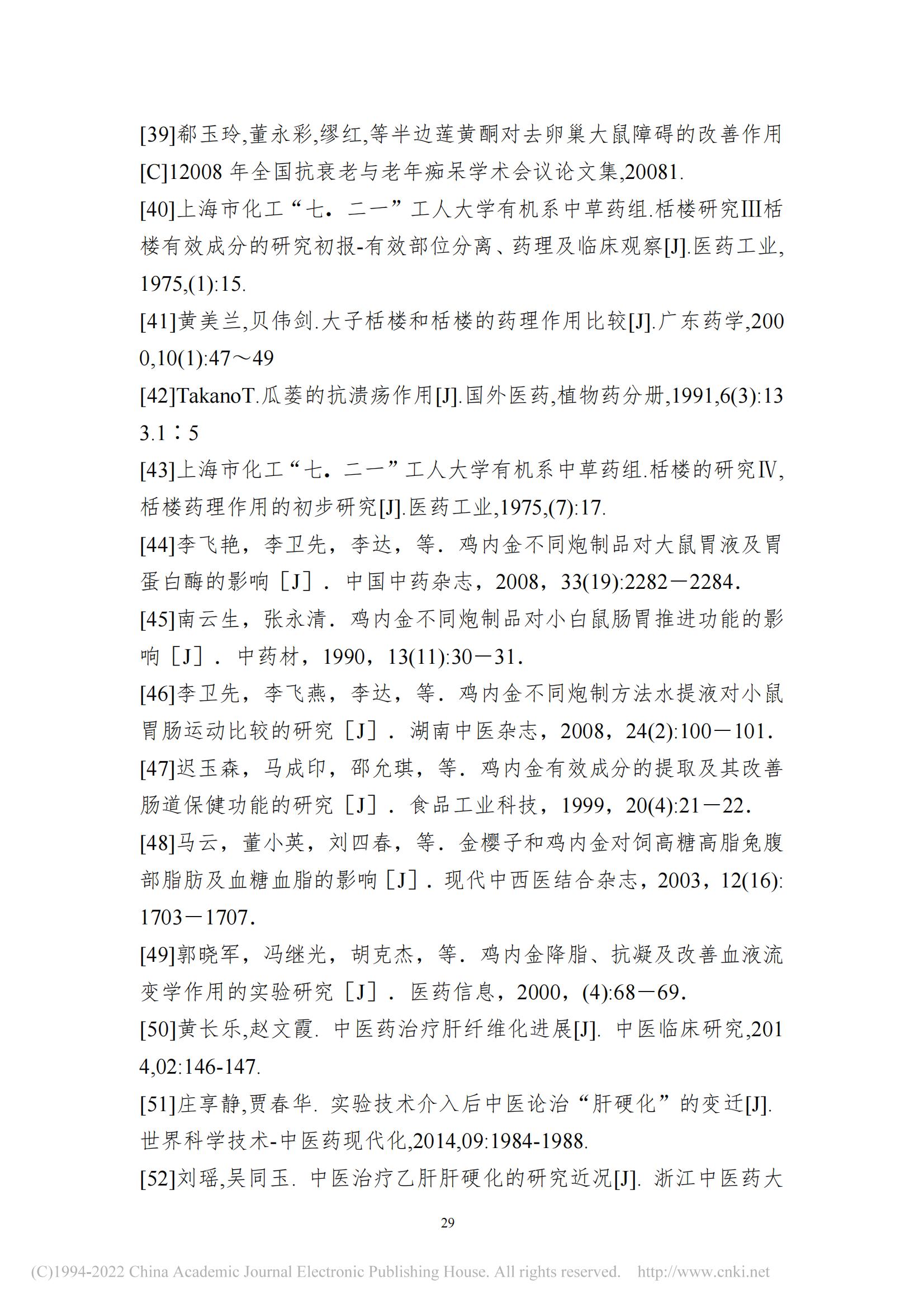 基于数据挖掘的沈忠源教授治...硬化理论研究及用药规律研究_詹磊_39.jpg