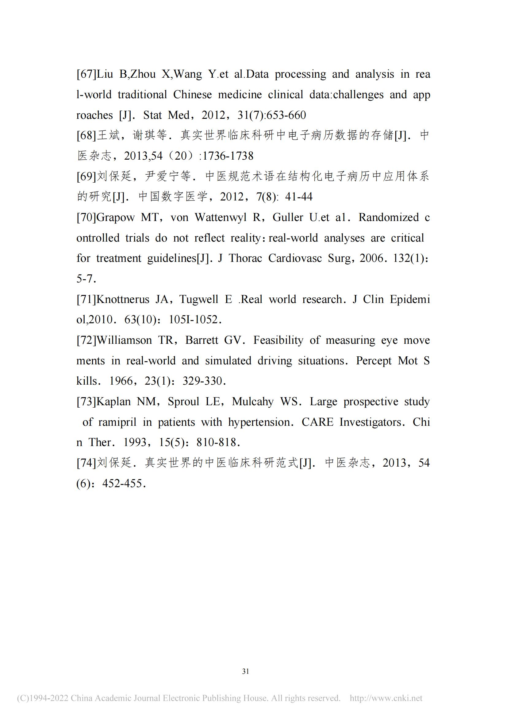 基于数据挖掘的沈忠源教授治...硬化理论研究及用药规律研究_詹磊_41.jpg