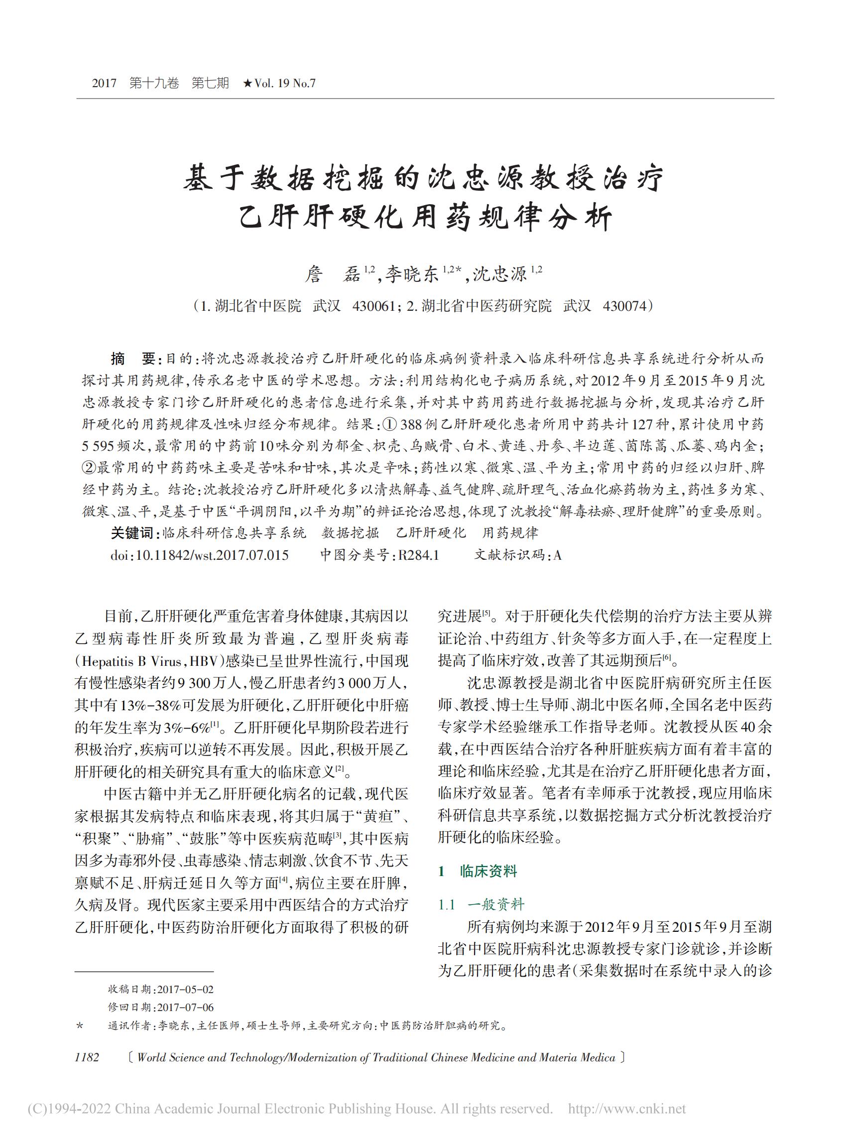 基于数据挖掘的沈忠源教授治疗乙肝肝硬化用药规律分析_詹磊_00.jpg