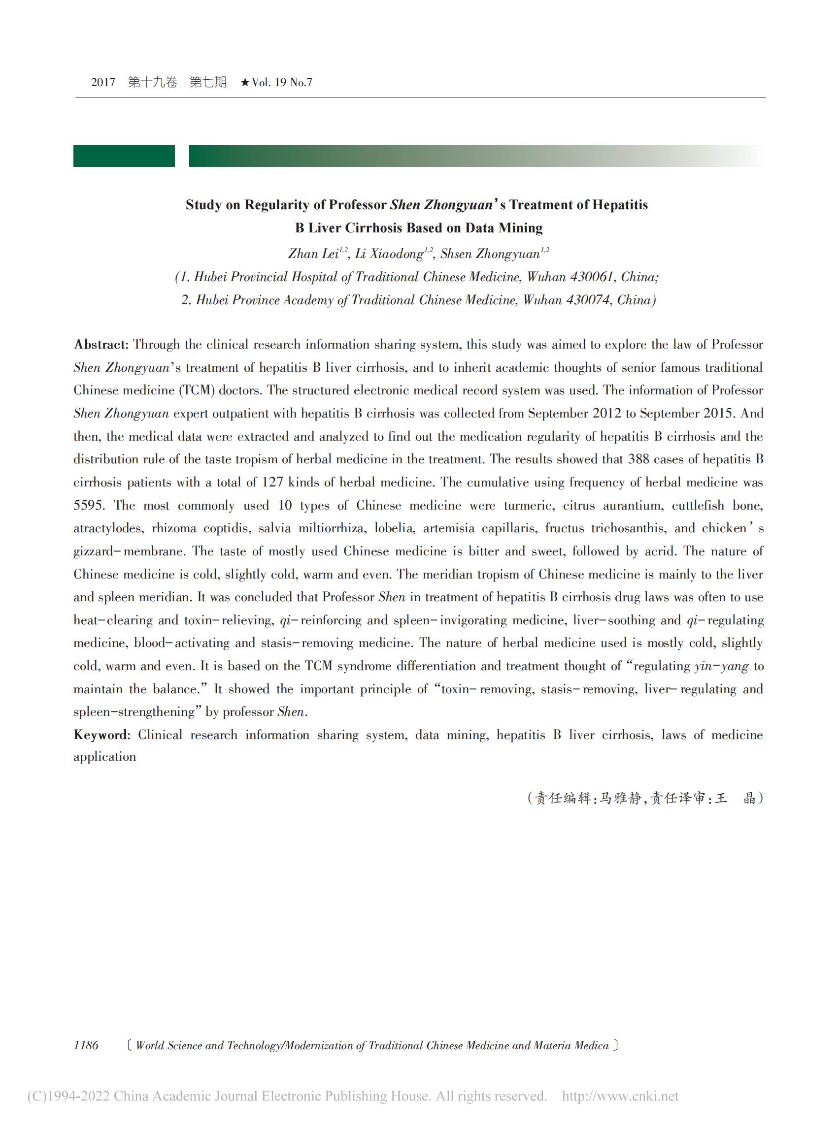 基于数据挖掘的沈忠源教授治疗乙肝肝硬化用药规律分析_詹磊_04.jpg