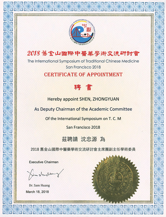 旧金山国际中医药学术交流研讨会聘书