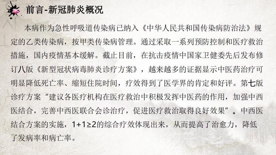 2021-5-4新冠肺炎课件（沈教授）正文_04.jpg