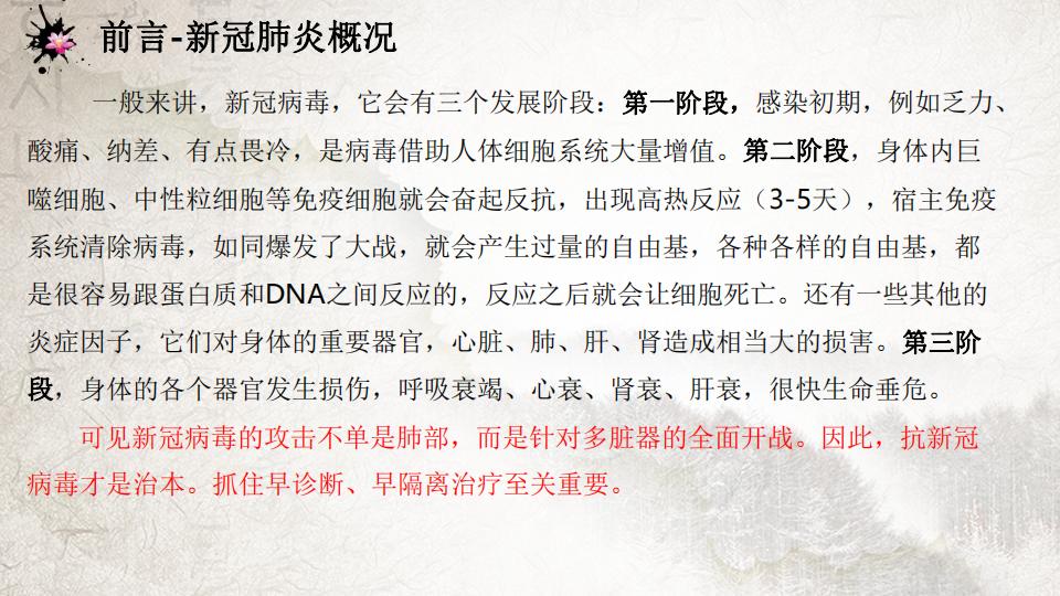 2021-5-4新冠肺炎课件（沈教授）正文_03.jpg