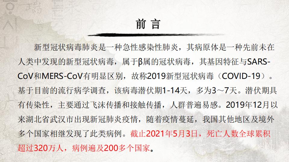 2021-5-4新冠肺炎课件（沈教授）正文_01.jpg