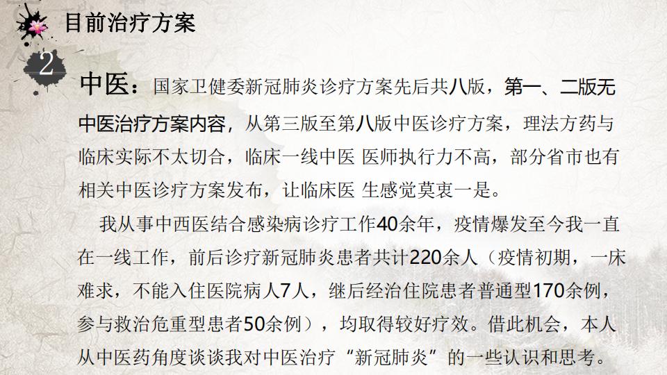 2021-5-4新冠肺炎课件（沈教授）正文_08.jpg