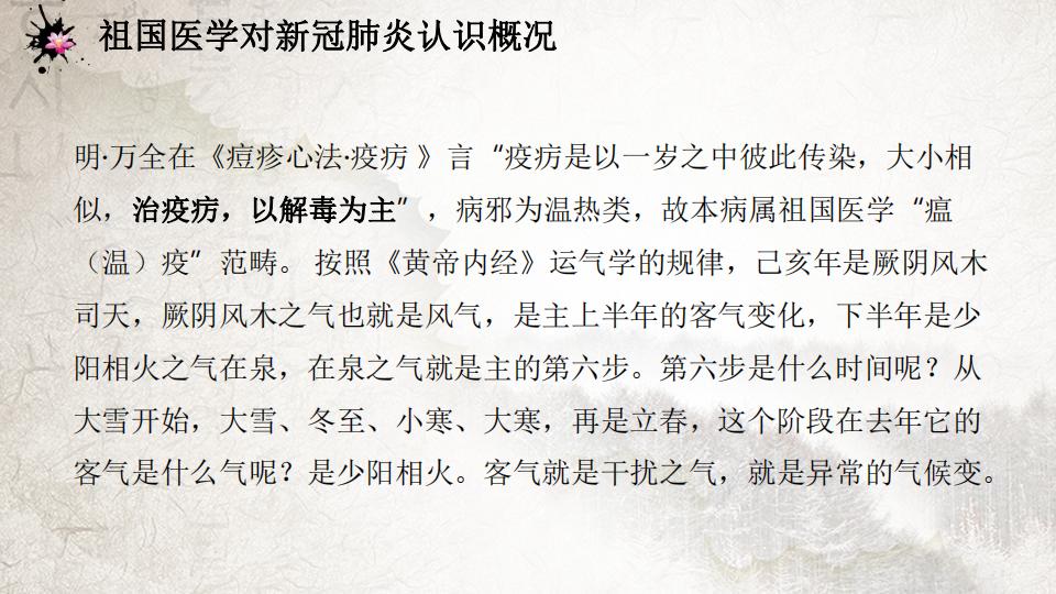 2021-5-4新冠肺炎课件（沈教授）正文_11.jpg