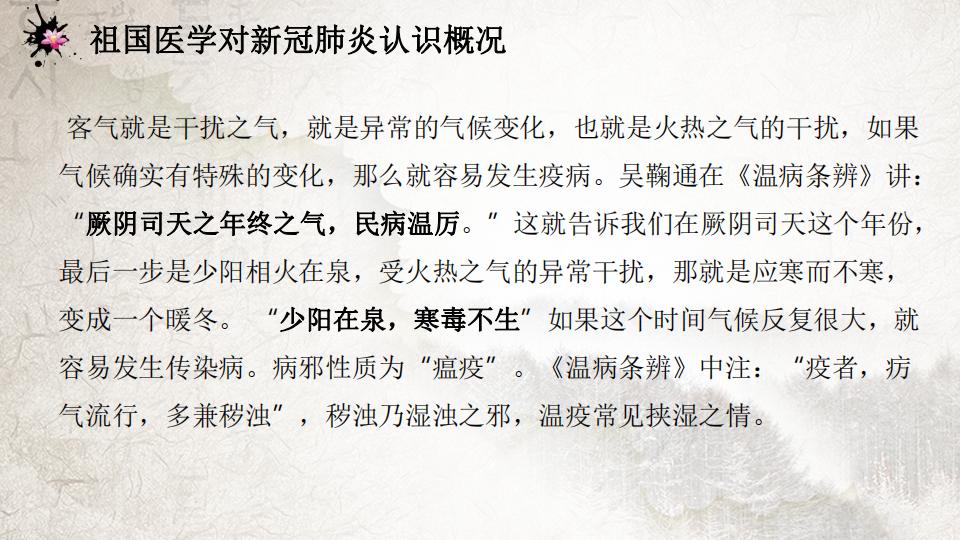 2021-5-4新冠肺炎课件（沈教授）正文_12.jpg