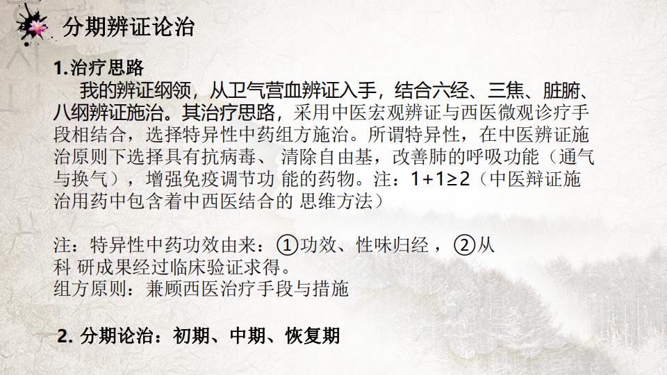 2021-5-4新冠肺炎课件（沈教授）正文_17.jpg