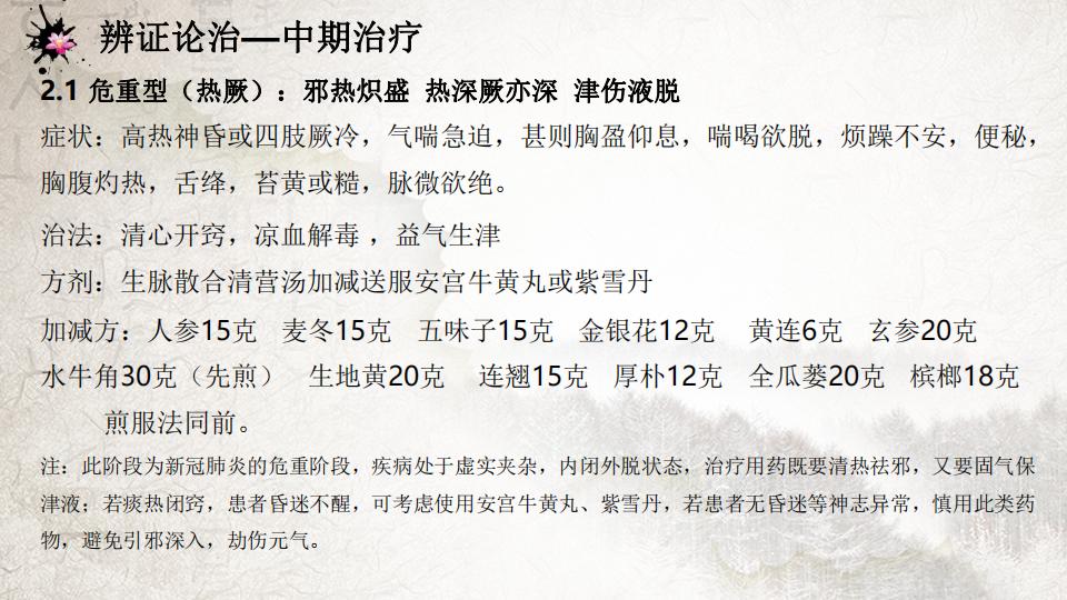 2021-5-4新冠肺炎课件（沈教授）正文_26.jpg