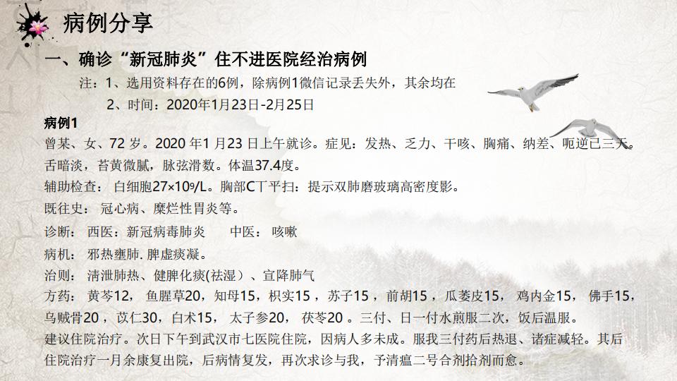 2021-5-4新冠肺炎课件（沈教授）正文_33.jpg