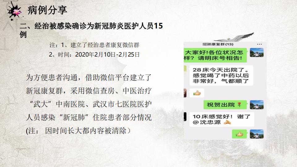 2021-5-4新冠肺炎课件（沈教授）正文_54.jpg